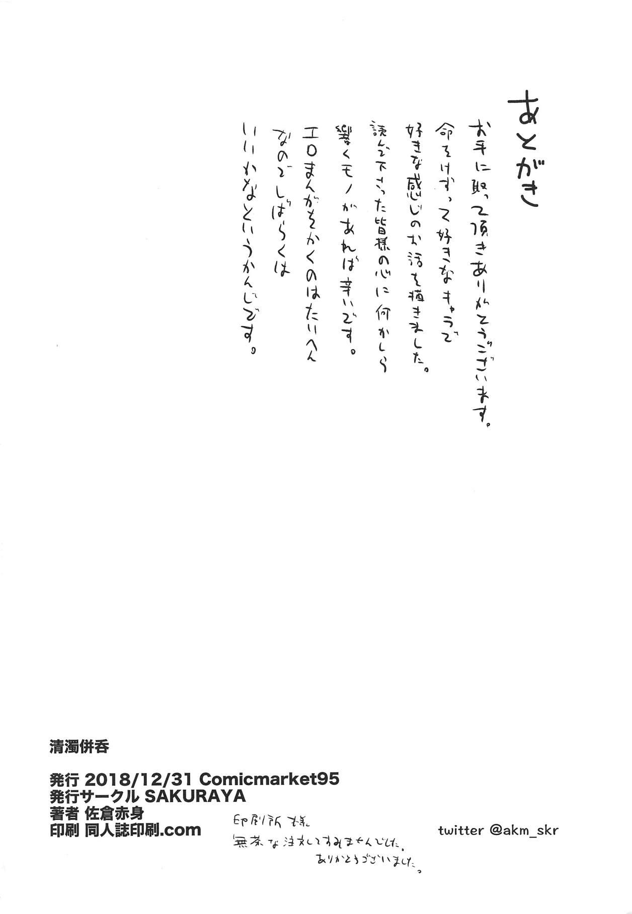Black Seidaku Heidon - The idolmaster Analfucking - Page 21