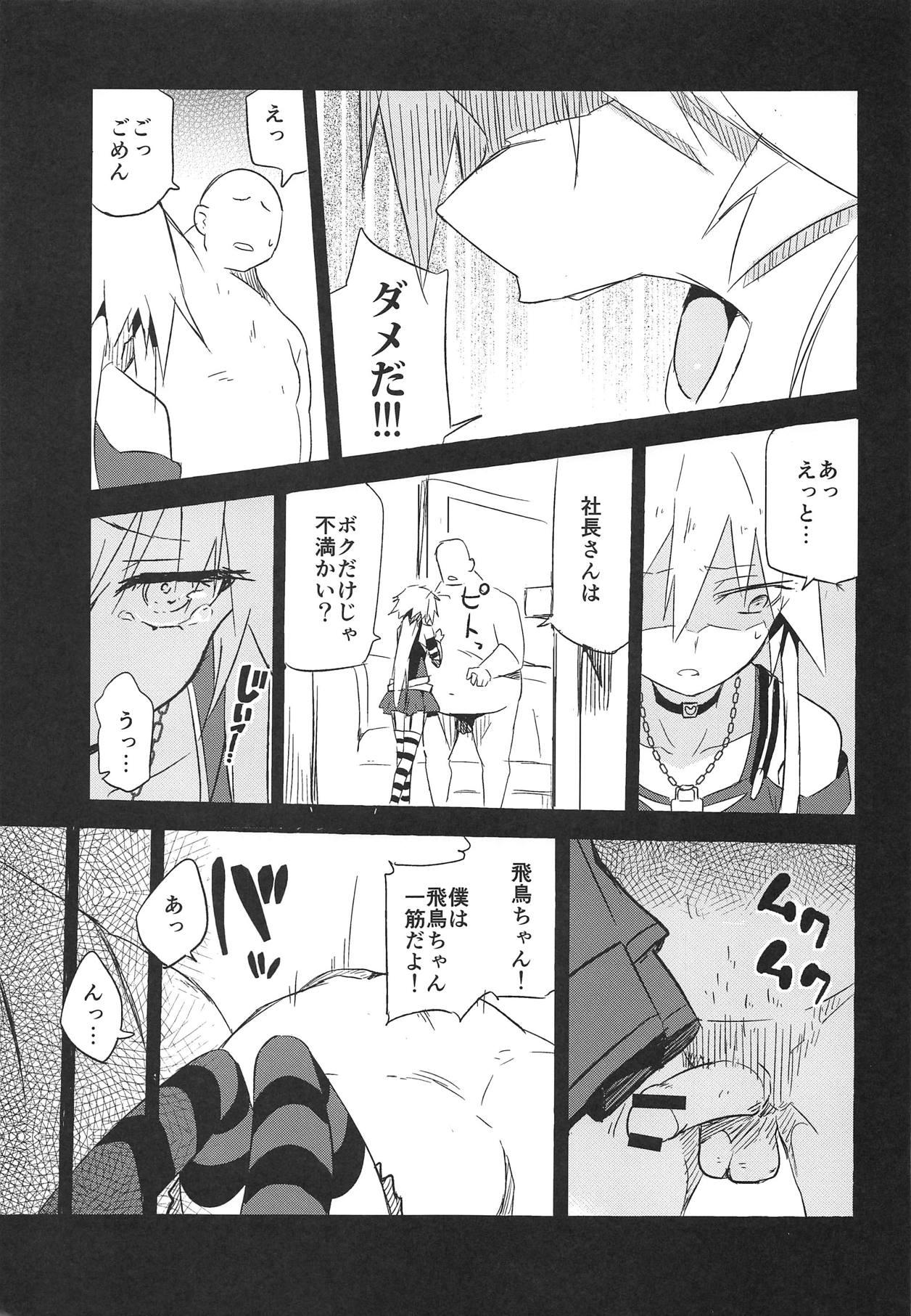 Sislovesme Seidaku Heidon - The idolmaster Assfuck - Page 6