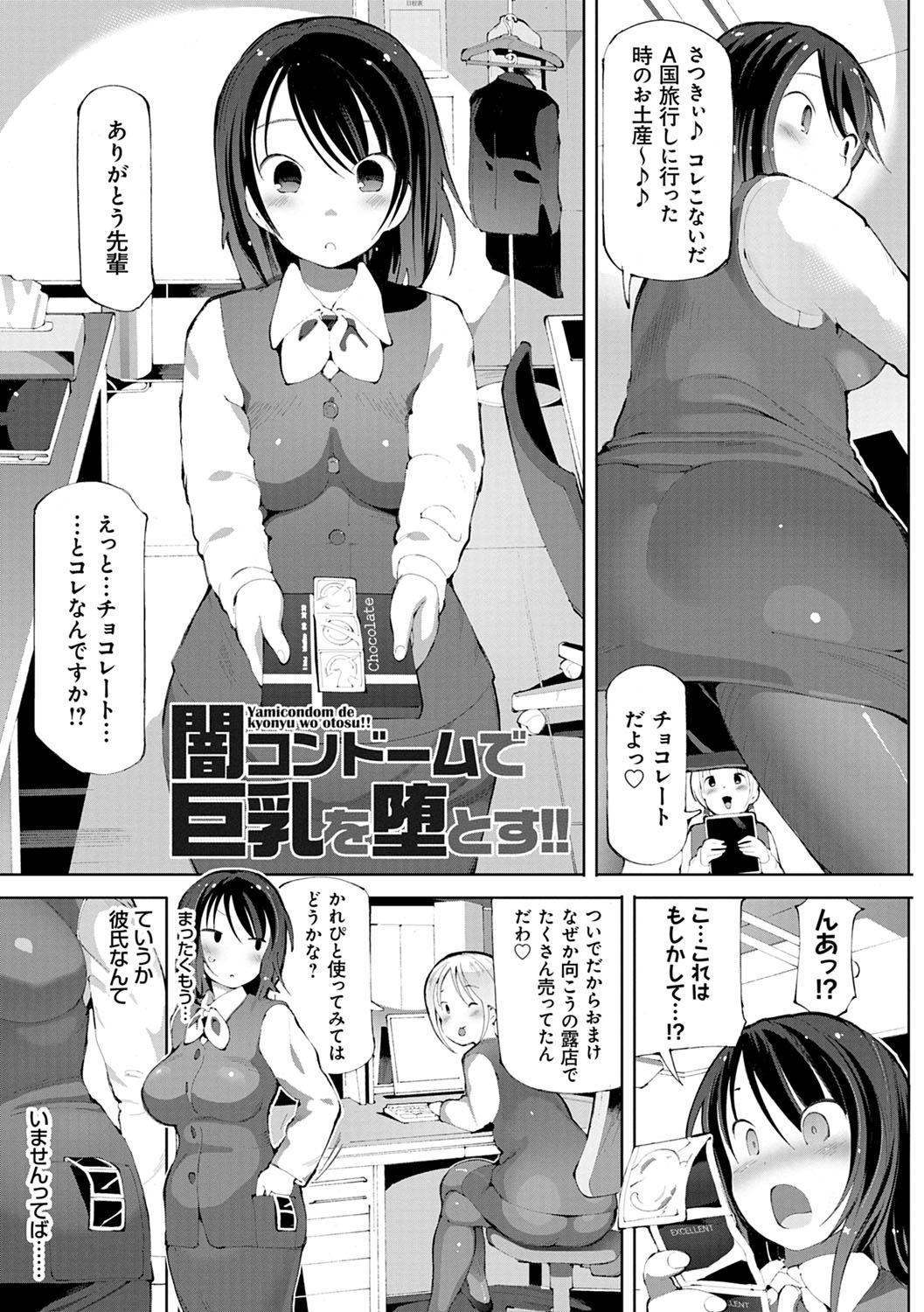 コンドーム エロ 漫画