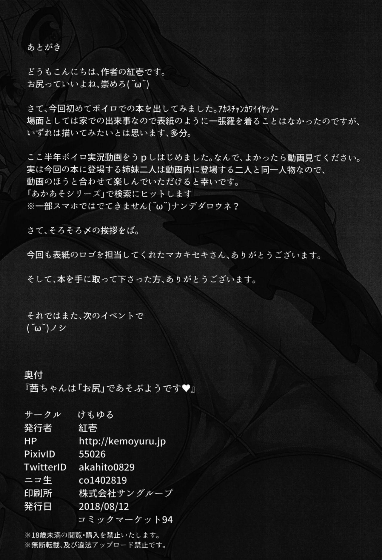 Pendeja [Kemoyuru (Akahito)] Akane-chan wa "Oshiri" de Asobu You desu | It Seems That Akane-chan is Playing With Her "Ass" (VOICEROID) [English] [Digital] - Voiceroid Abg - Page 21