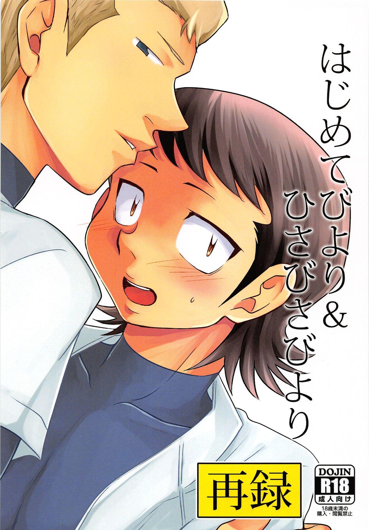 Spreading Hajimete Biyori and Hisabisa Biyori Sairoku - Daiya no ace Big Boobs - Page 1