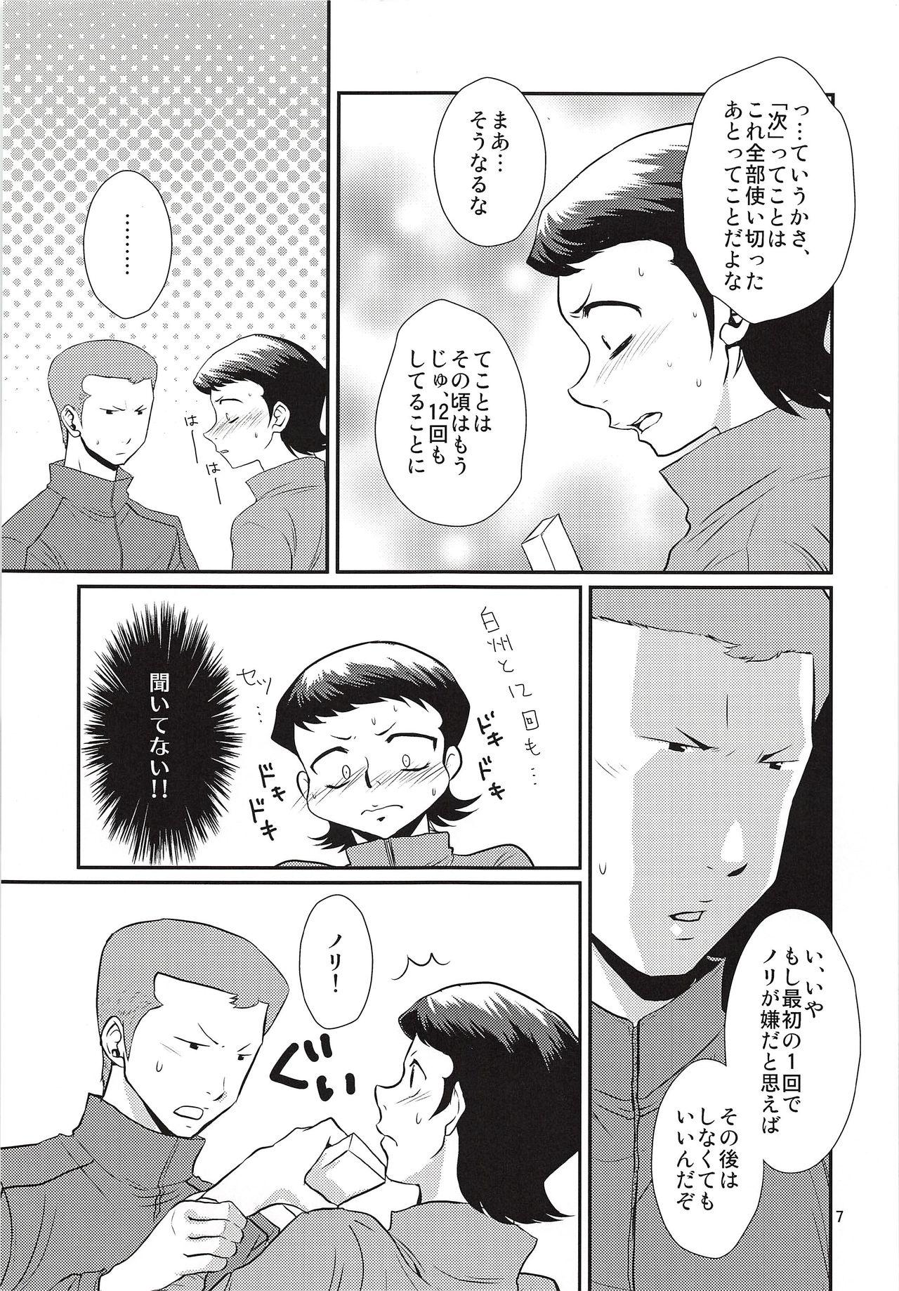 Sofa Hajimete Biyori and Hisabisa Biyori Sairoku - Daiya no ace Ginger - Page 8