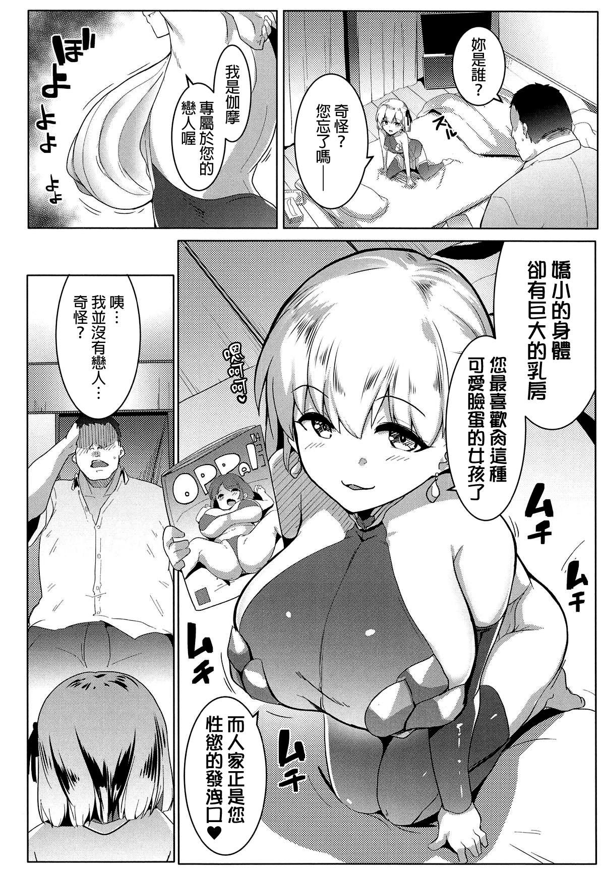 Indoor Hame Kama - Fate grand order Consolo - Page 5