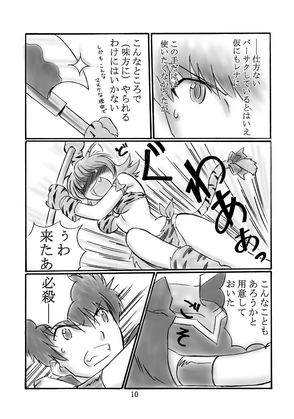 Kissing JOB☆STAR - Final fantasy v Anime - Page 9