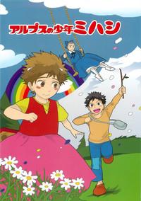 Alps no Shounen Mihashi 1