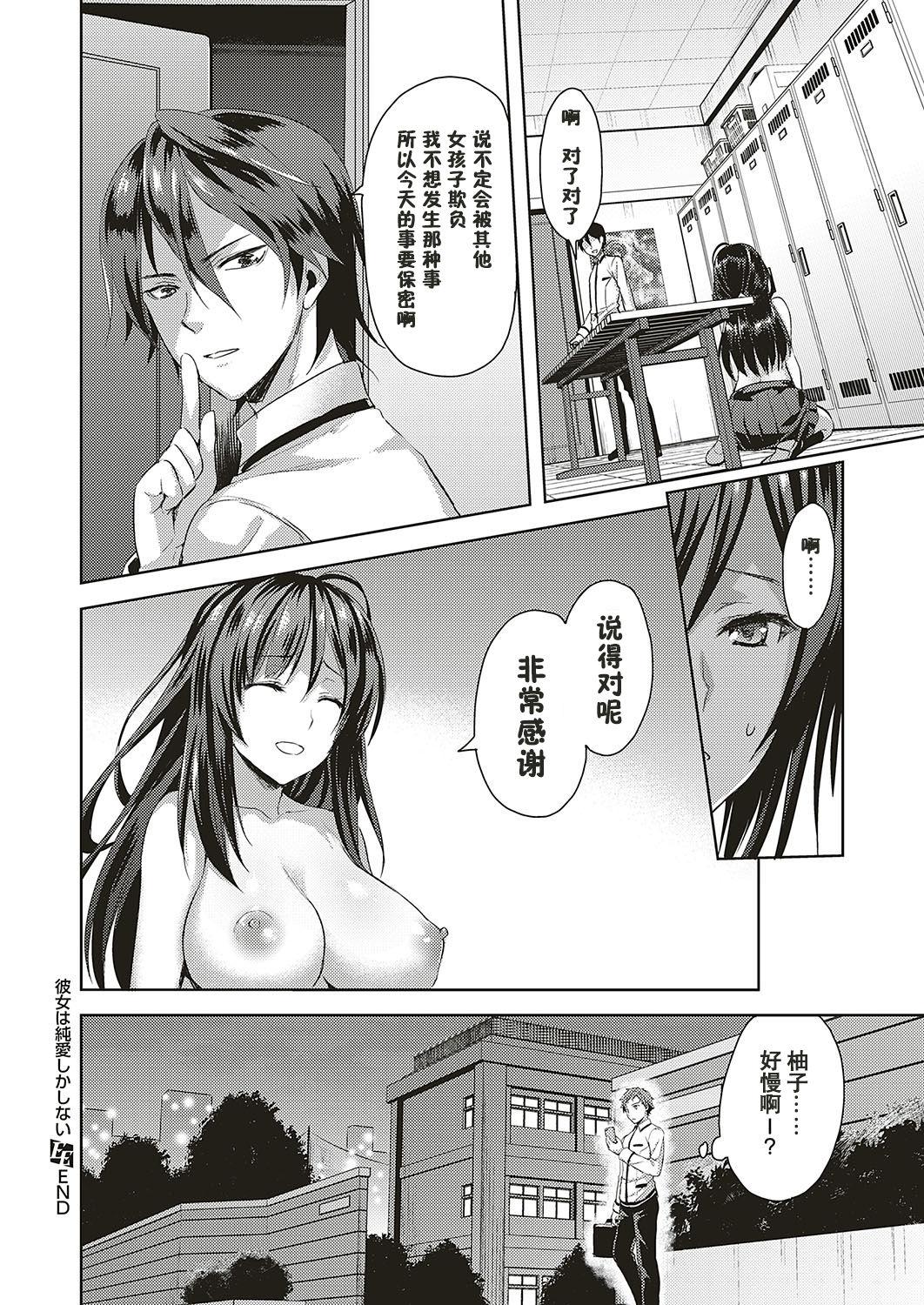 Big Butt Kanojo wa Junai shika Shinai Brazzers - Page 24