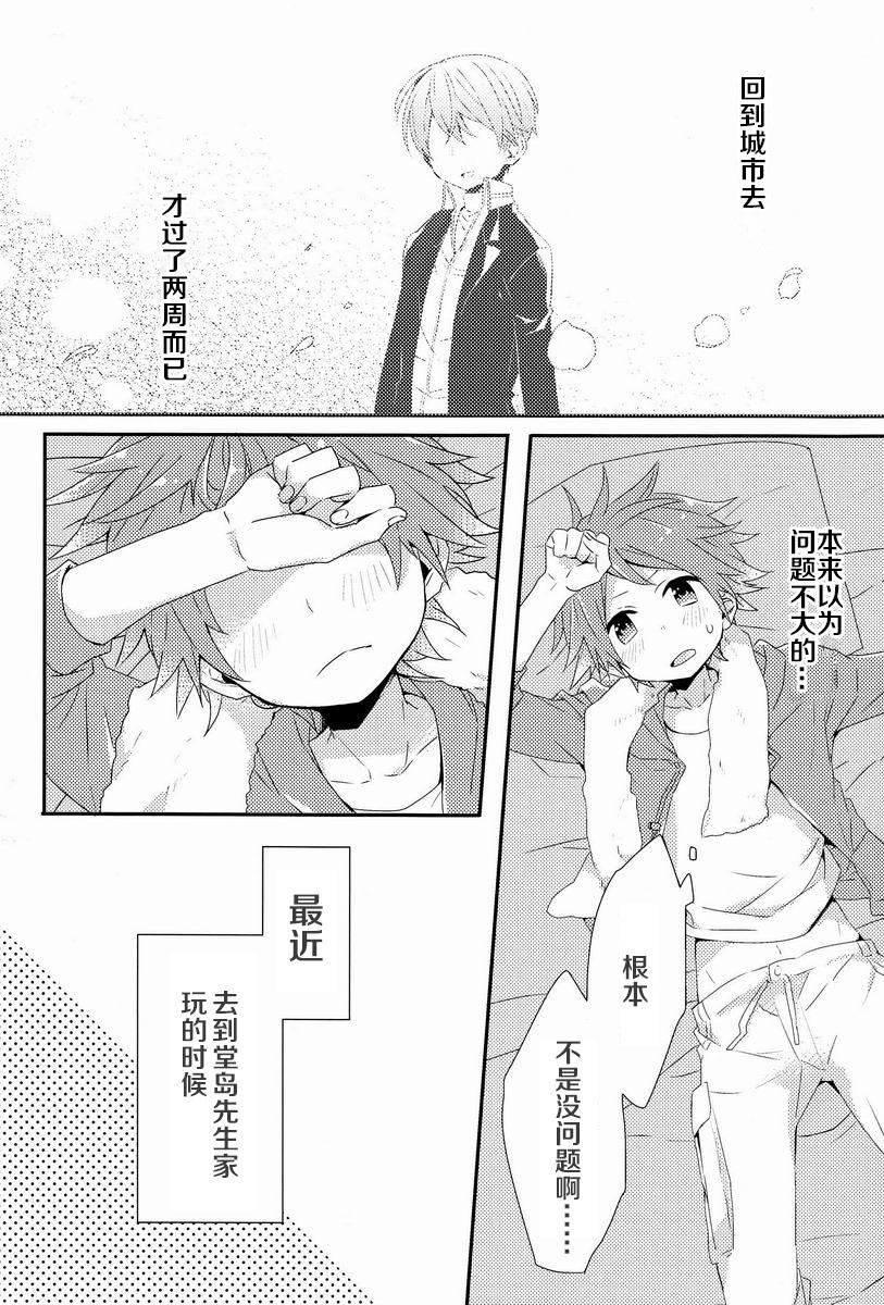 Gros Seins Kimi no Iru Heya - Persona 4 Story - Page 5