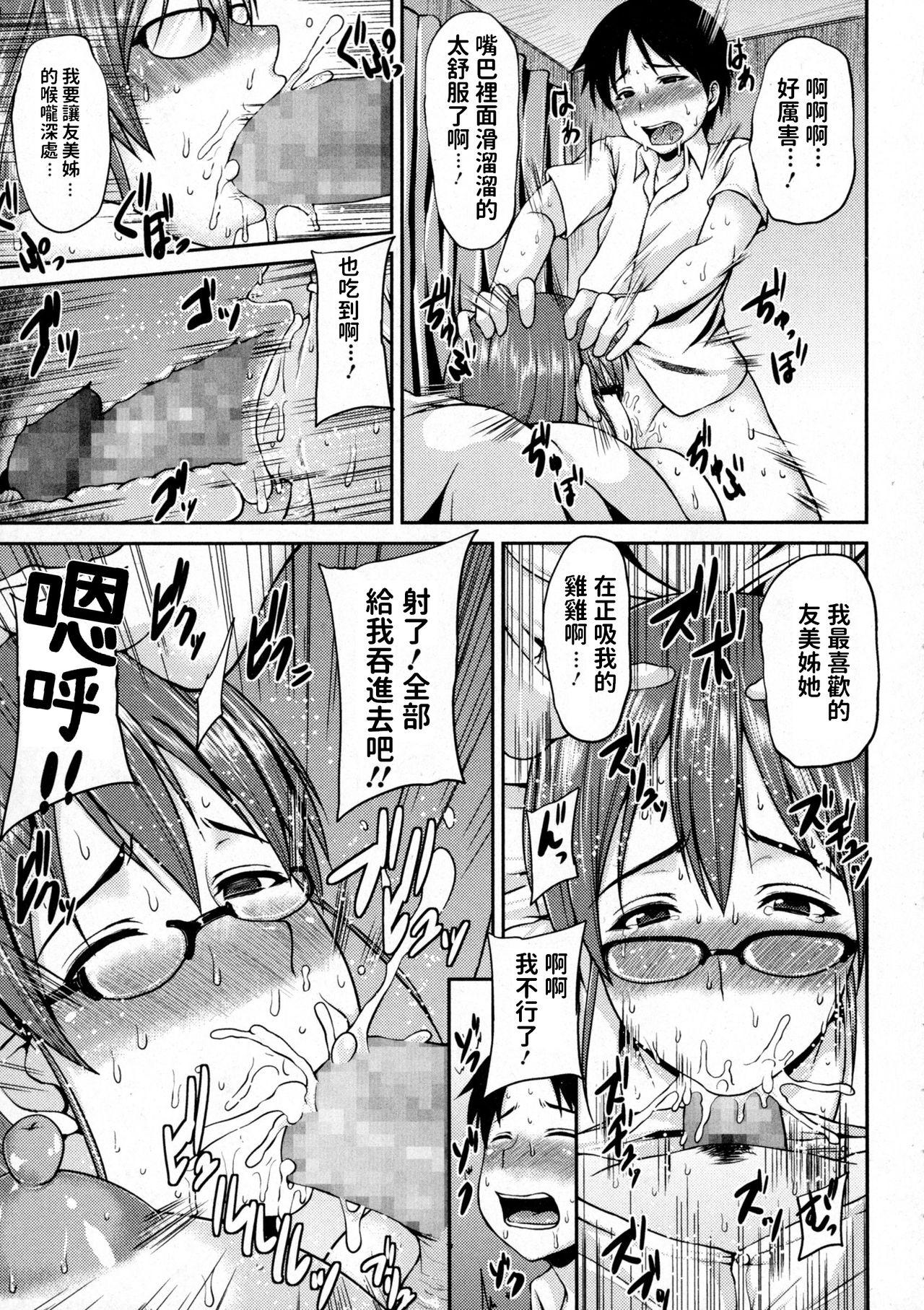 Gay Bukkake Boku dake no Onee-san Girlongirl - Page 7