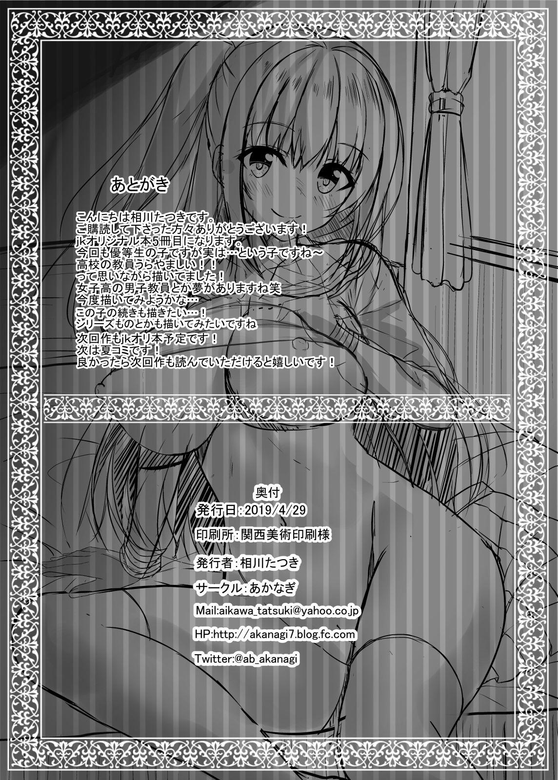 Freak [Akanagi (Aikawa Tatsuki)] Class 1 Majime de Kawaii jk to Sensei (Doutei) no Himitsu [Digital] - Original Hardcore - Page 21