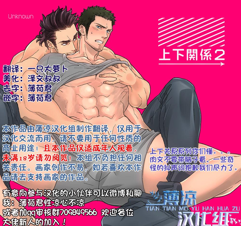 Gay Bang Jouge Kankei 2 | 上下关系 2 - Original Room - Page 1