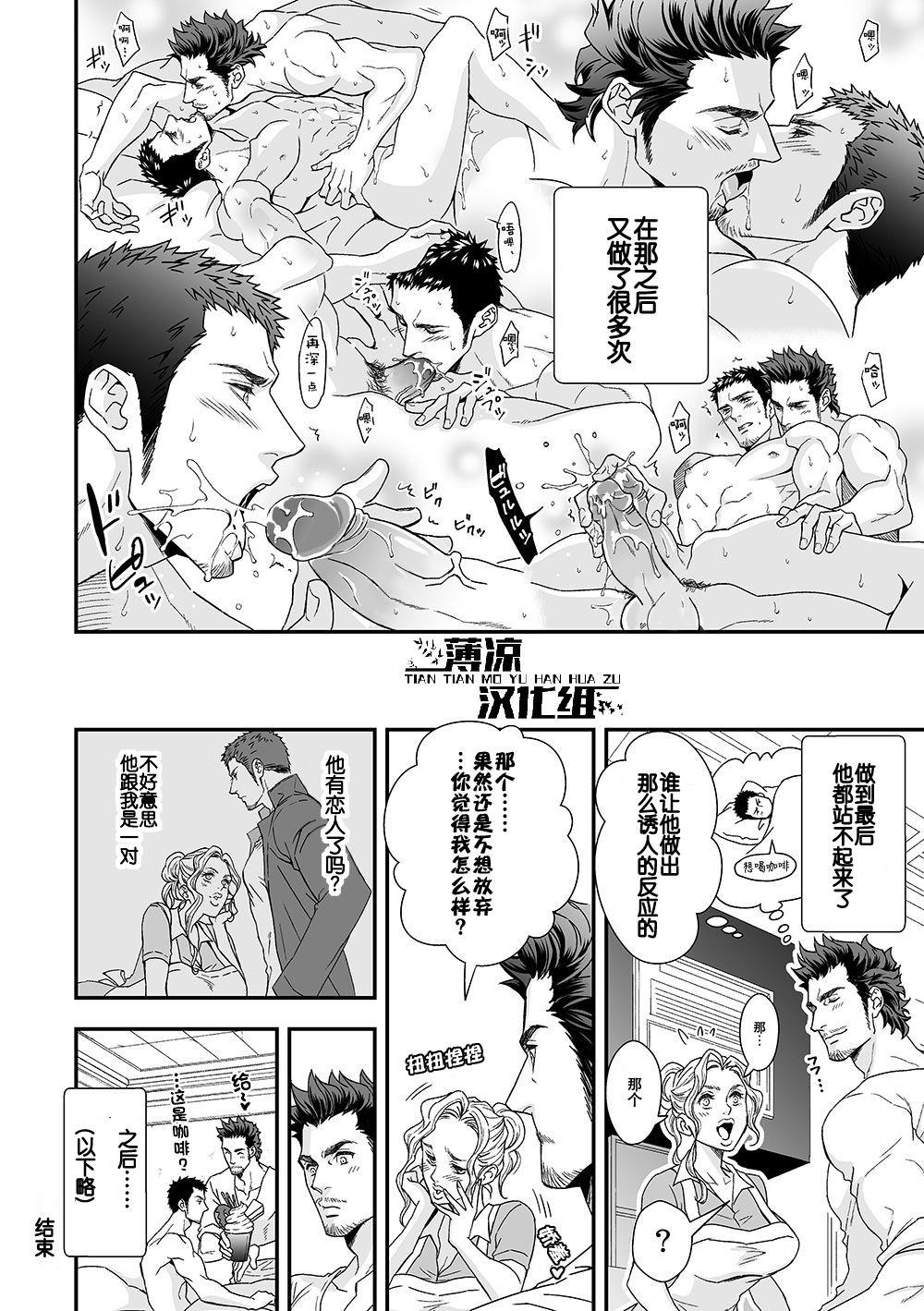 Gay Bang Jouge Kankei 2 | 上下关系 2 - Original Room - Page 22