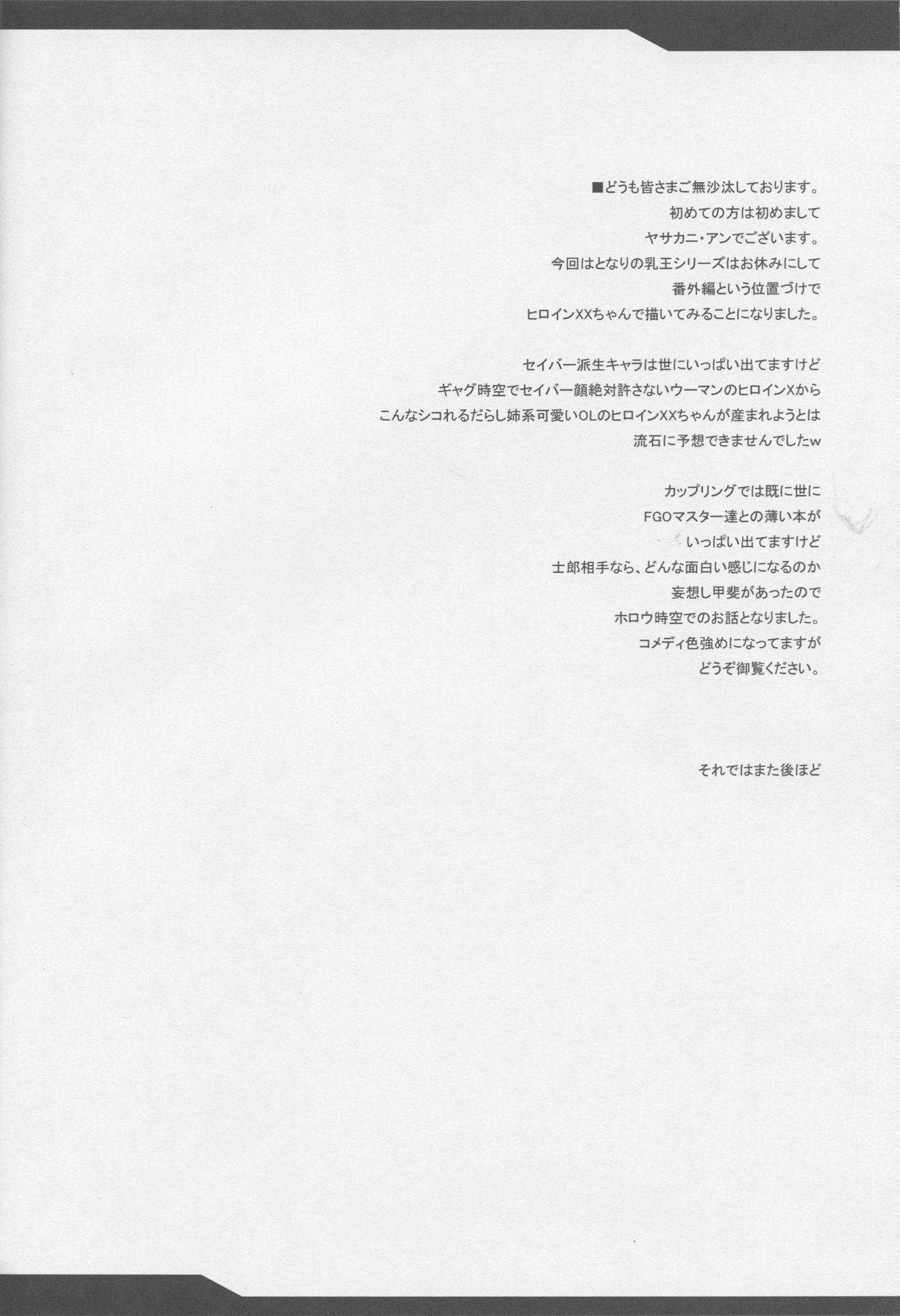 Enema Tonari no Ginga OL-san - Fate grand order Gaping - Page 3