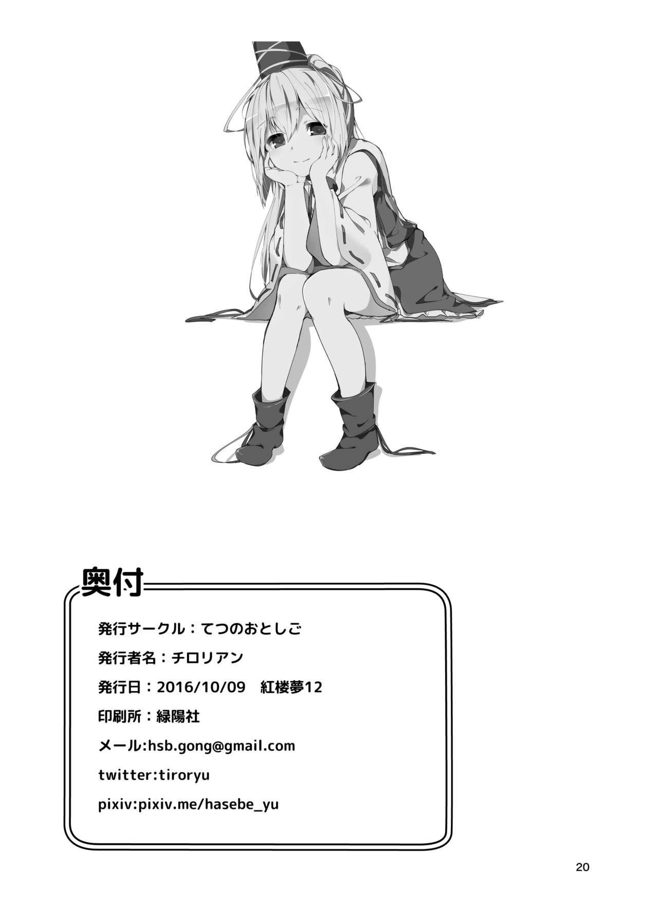 Missionary Futo-chan ga Ganbaru Hon - Touhou project Boob - Page 20