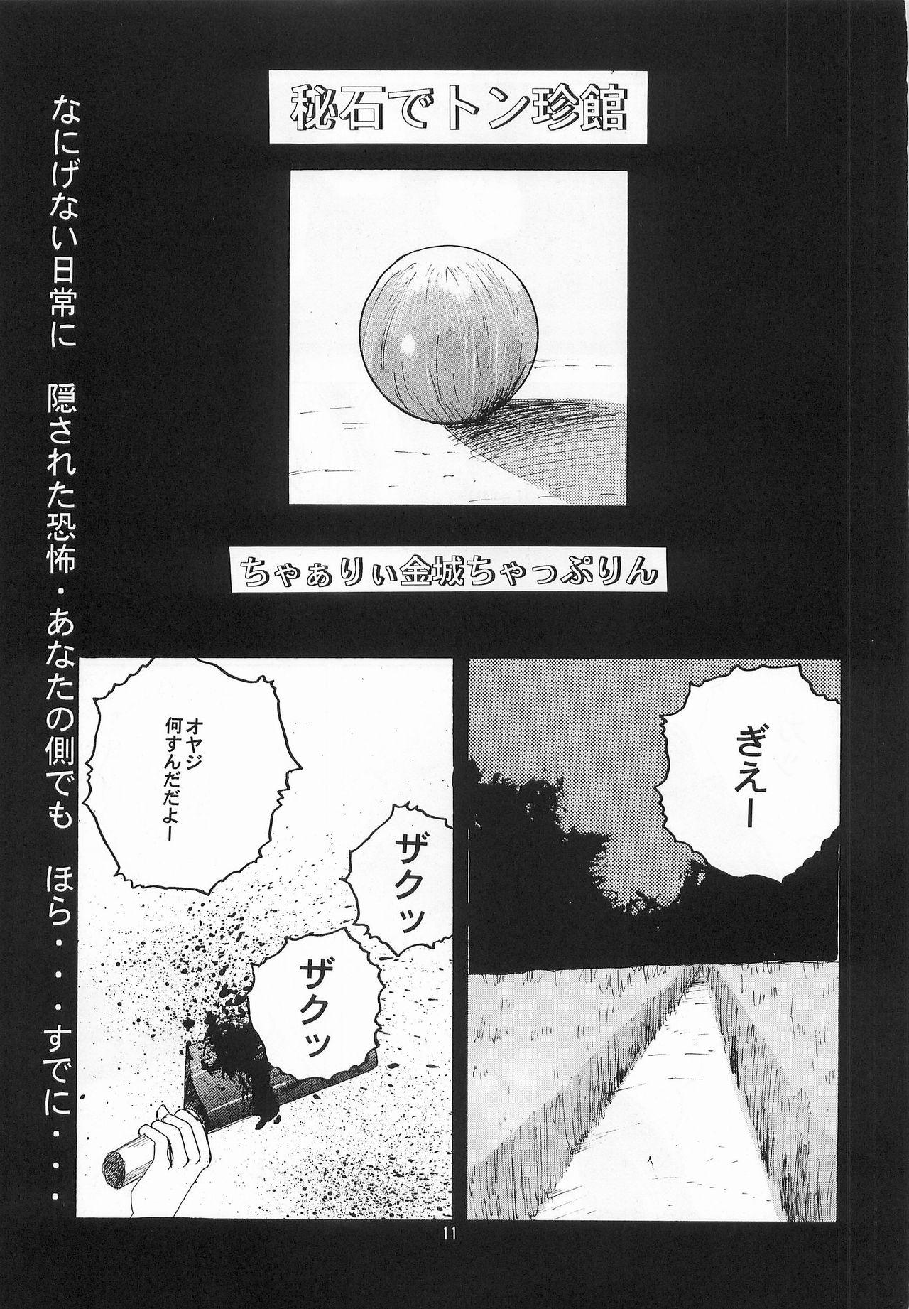 Footworship Harem Yarou - Nangoku shounen papuwa kun Shot - Page 10