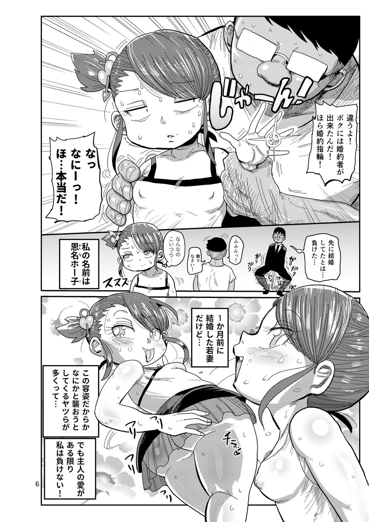 Virgin Watashi no Mawari ni wa Kiken ga Ippai! - Original Gay Blackhair - Page 5