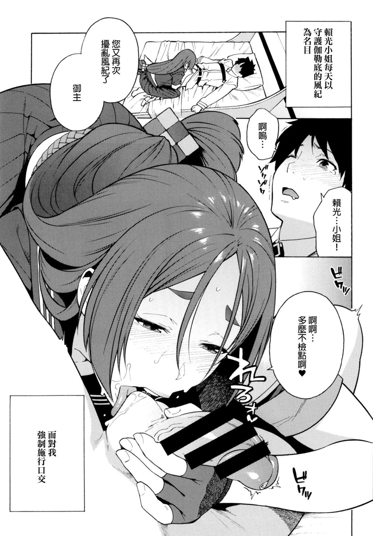 Girlsfucking Raikou ga Anata no Hajimete o Choudai Shimasu - Fate grand order Ohmibod - Page 2
