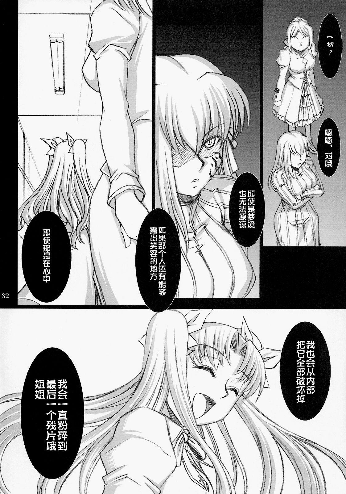 Anime Red Degeneration - Fate stay night Coed - Page 31