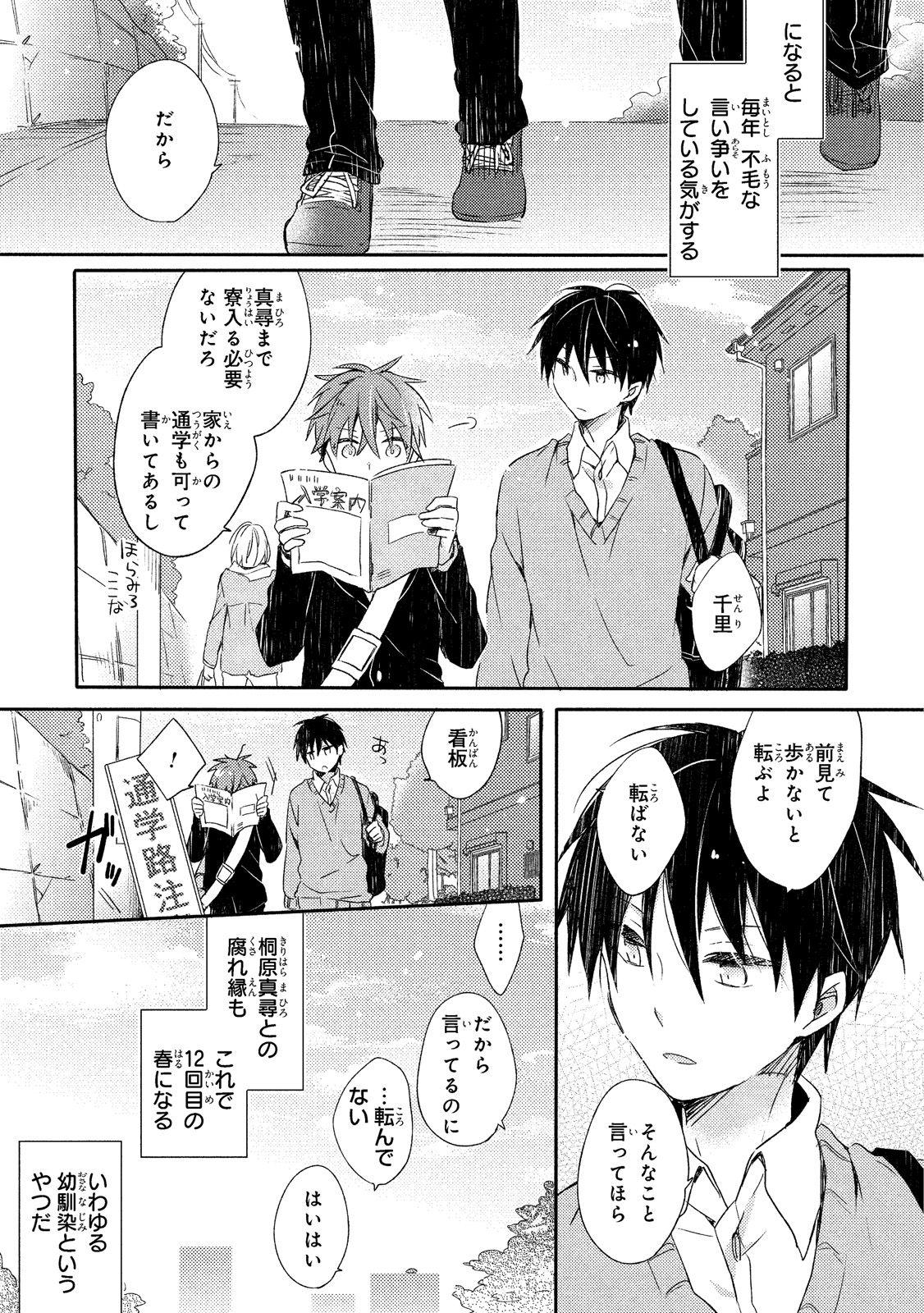 Assgape Danshiryou, Yoru no Sugoshi Kata Maledom - Page 8