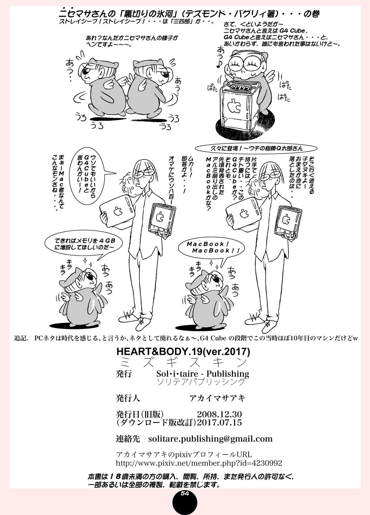 (C75) [Sol・i・taire-Publishing (MASAAKI)] HEART＆BODY.19 (ver.2017) Mizugisukin 53