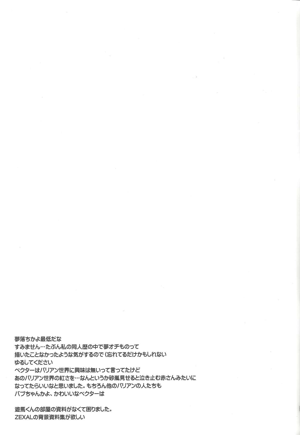Lesbo Chi no umi ni surubeku tadaima kunrin jadō sumeragi tomōshimasu - Yu-gi-oh zexal Paja - Page 23