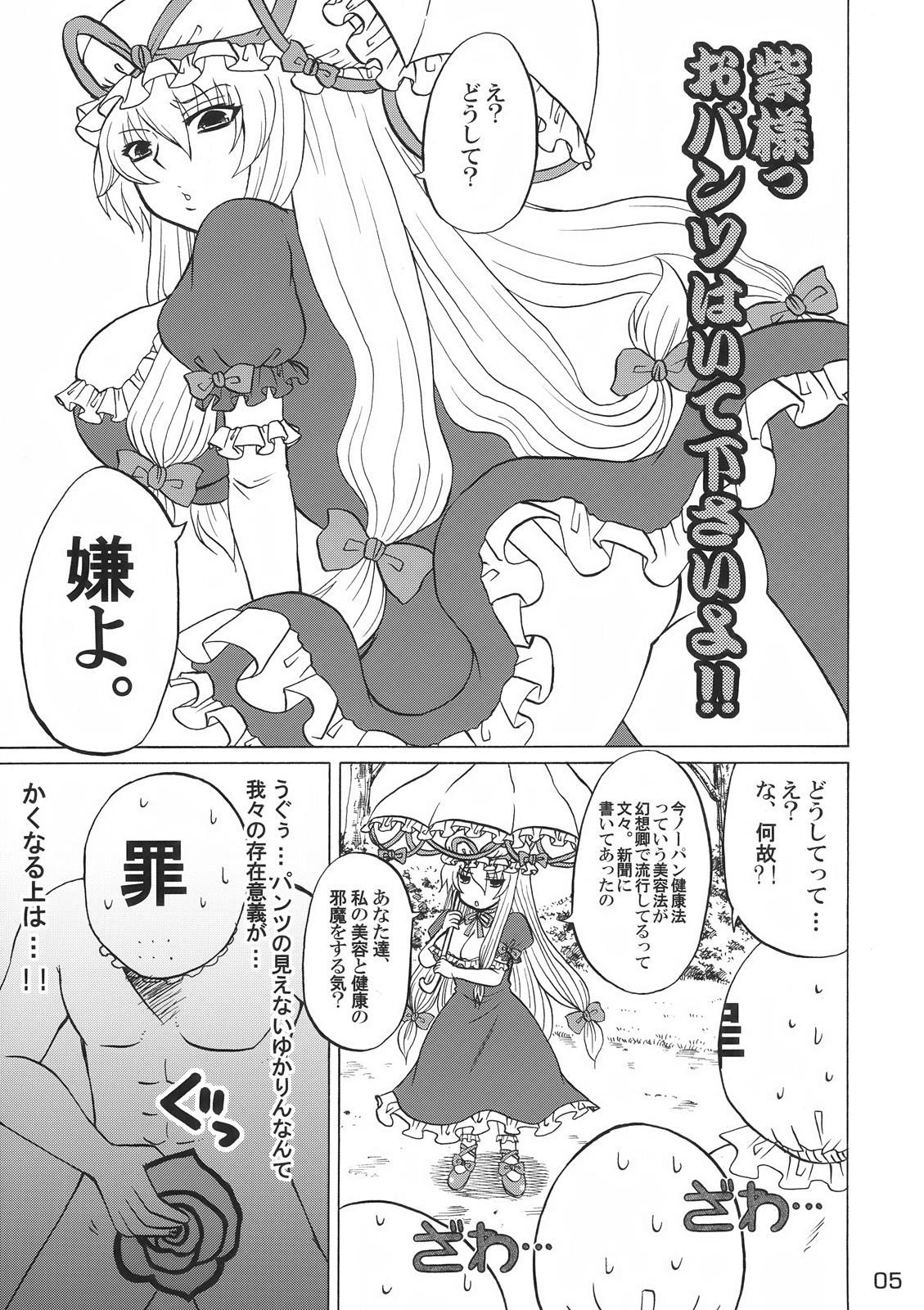 Fantasy Massage Yukari-sama Opantsu Haite kudasai yo!! - Touhou project Sesso - Page 4