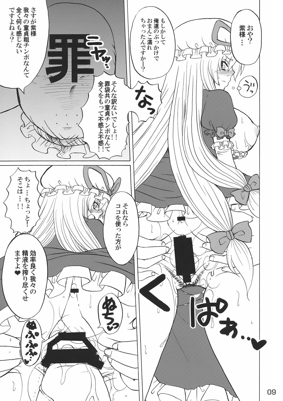 Gay Spank Yukari-sama Opantsu Haite kudasai yo!! - Touhou project Leaked - Page 8