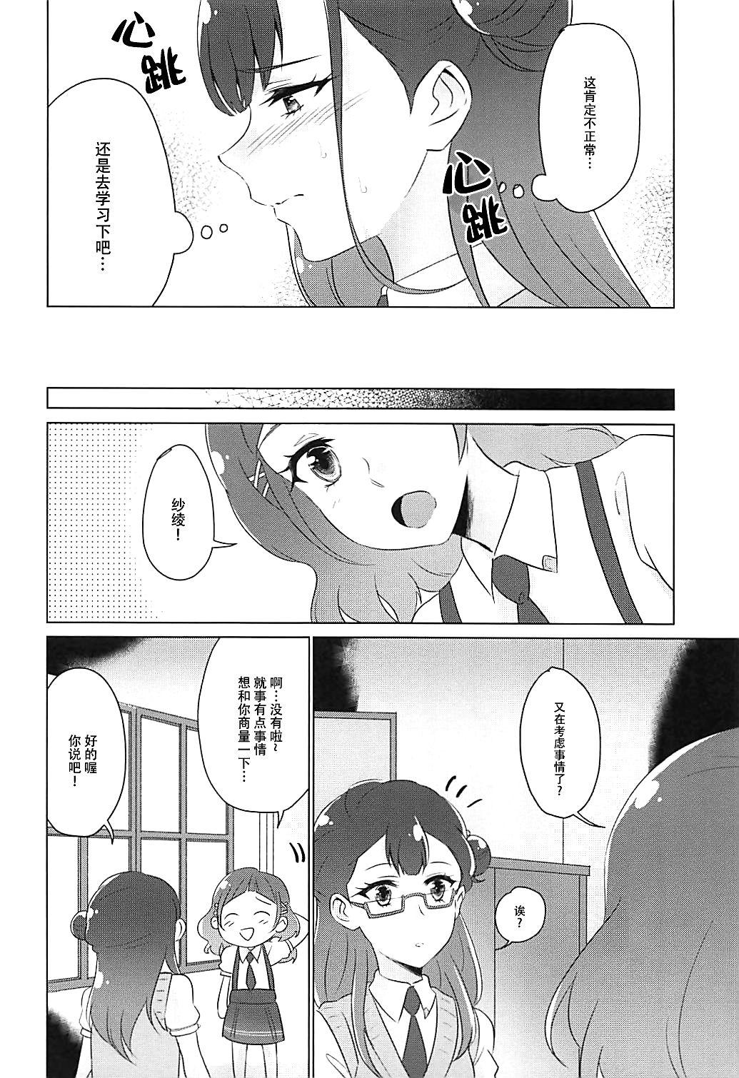 Mom Tenshi no Himegoto | 天使的秘事 - Hugtto precure Bailando - Page 12