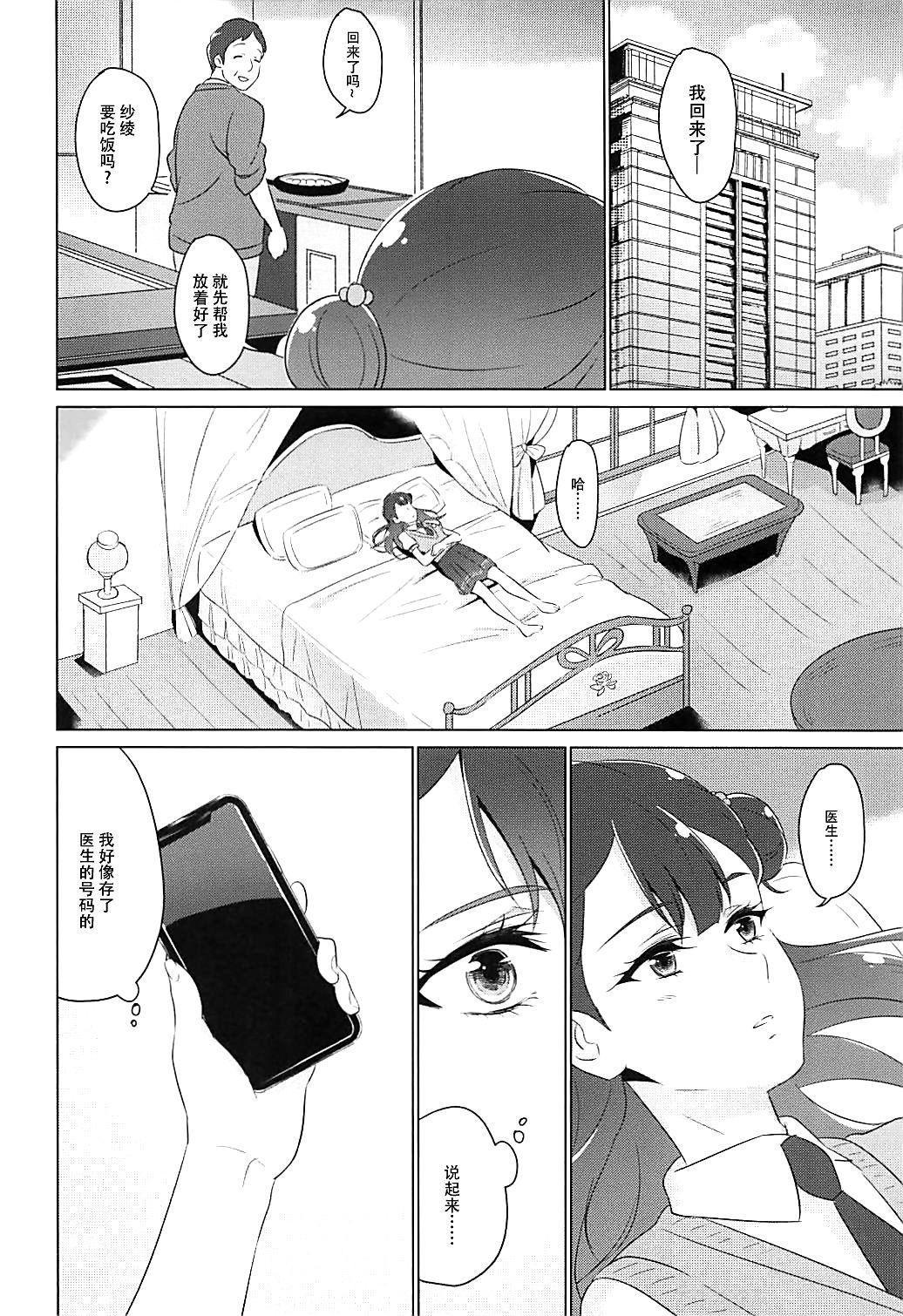 Family Porn Tenshi no Himegoto | 天使的秘事 - Hugtto precure Mature - Page 8