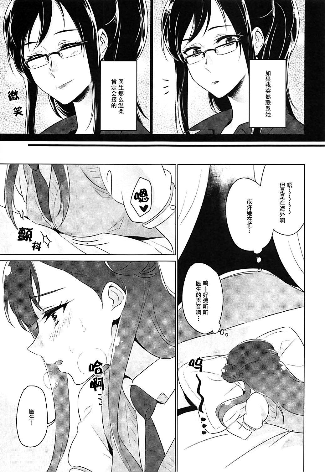 Gay Smoking Tenshi no Himegoto | 天使的秘事 - Hugtto precure Moneytalks - Page 9