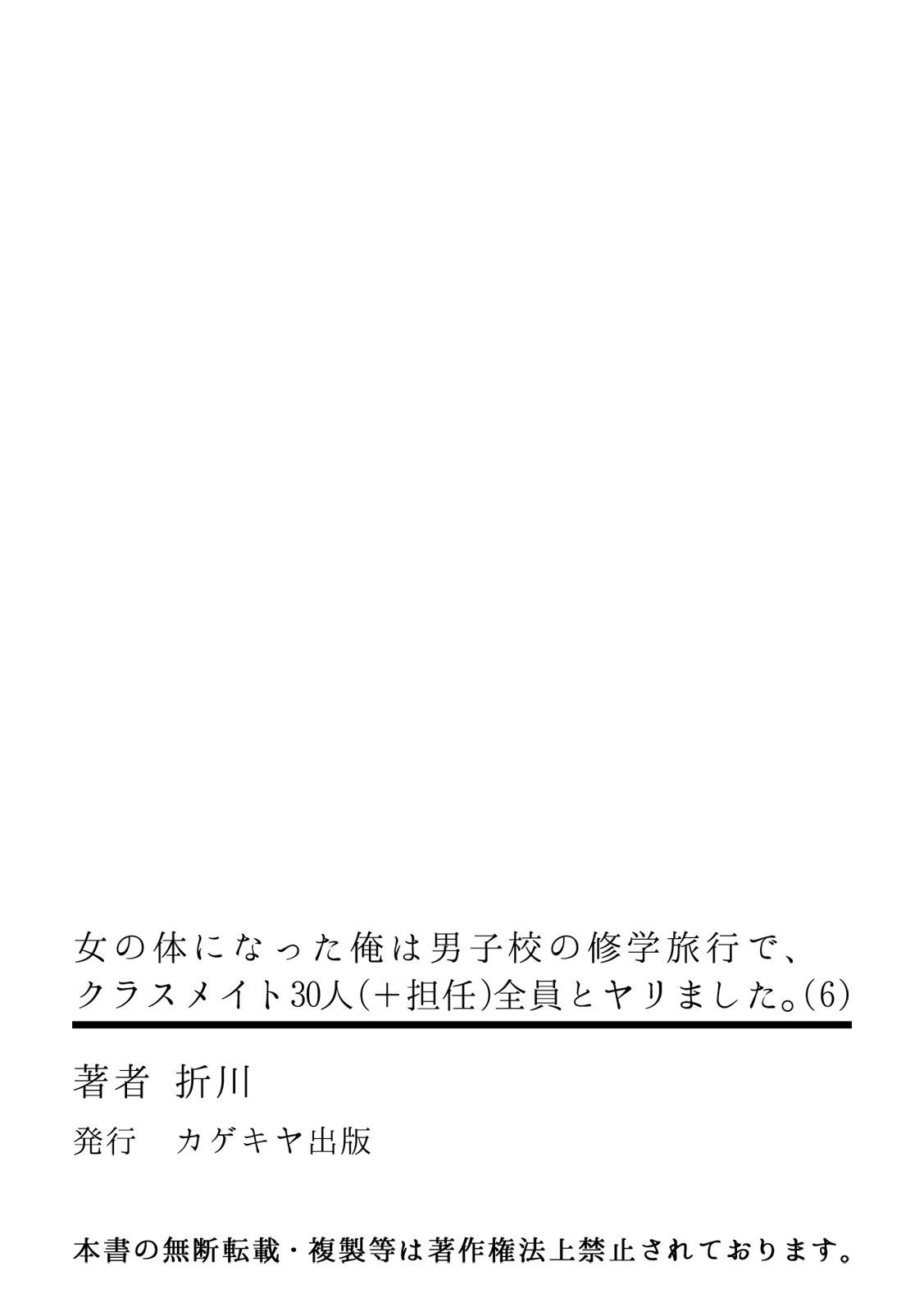 [Orikawa] Onna no Karada ni Natta Ore wa Danshikou no Shuugaku Ryokou de, Classmate 30-nin (+Tannin) Zenin to Yarimashita. 6 32