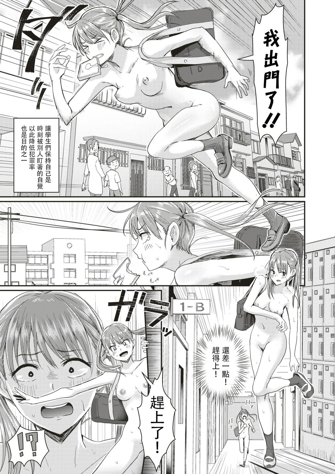 People Having Sex Honjitsu wa Zenra Toukoubi!? Hiddencam - Page 4