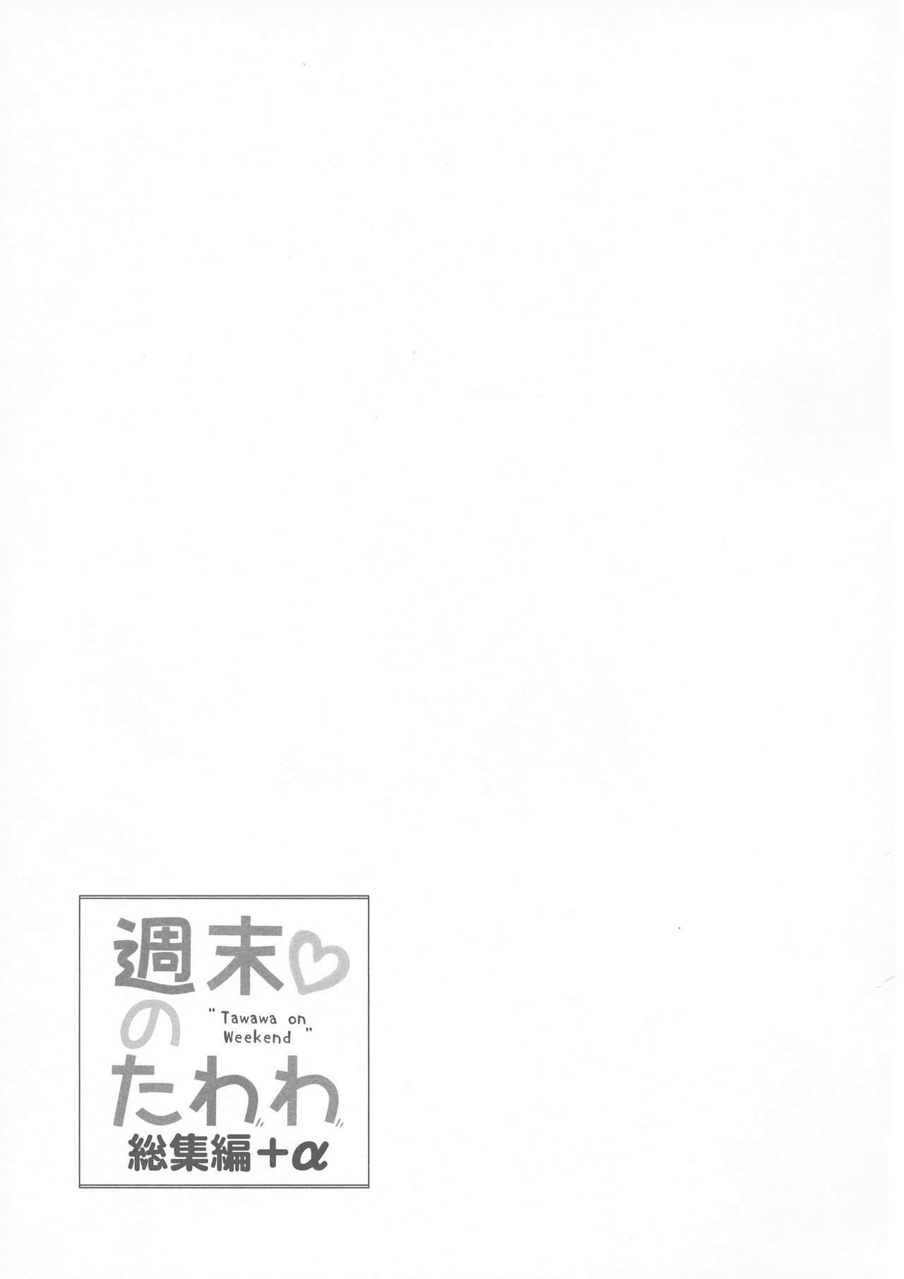 Shuumatsu no Tawawa Soushuuhen +α 100