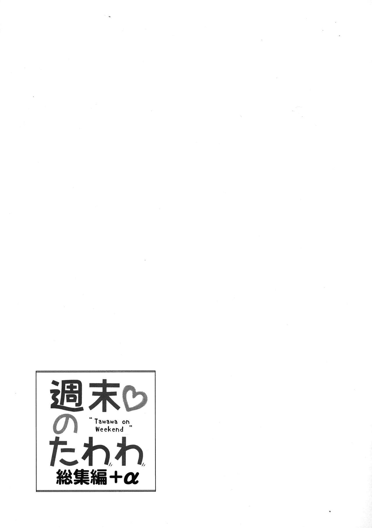 Shuumatsu no Tawawa Soushuuhen +α 206