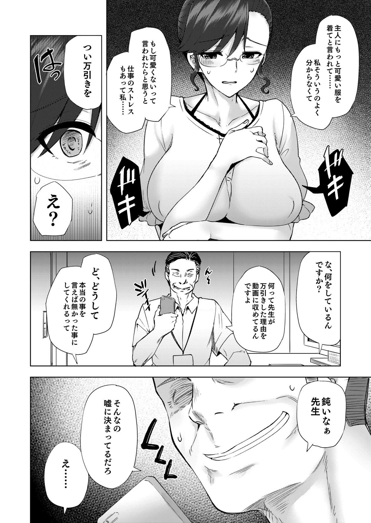 Banheiro Watashi ga Manbiki o Shita Wake o Kiite Kudasai 2 - Original Femdom Clips - Page 9