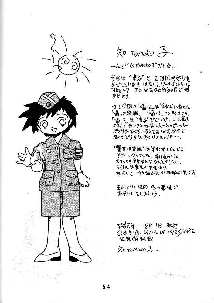 Seduction TOMOKO 1080p - Page 53