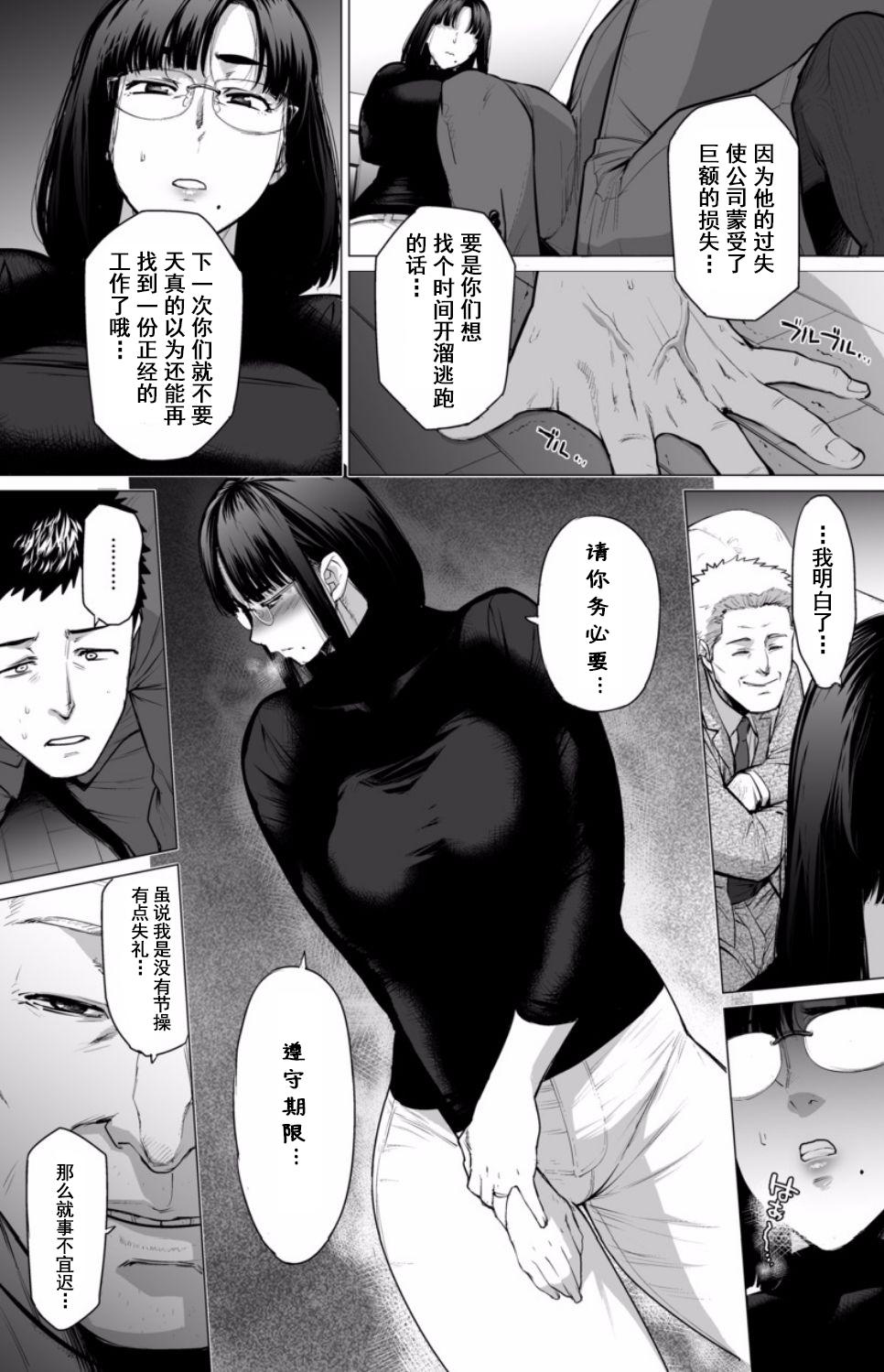 Amature Allure [Etuzan Jakusui] Somerare - Mizu Yari 1-2 [Chinese] [含着个人汉化] Fingers - Page 7