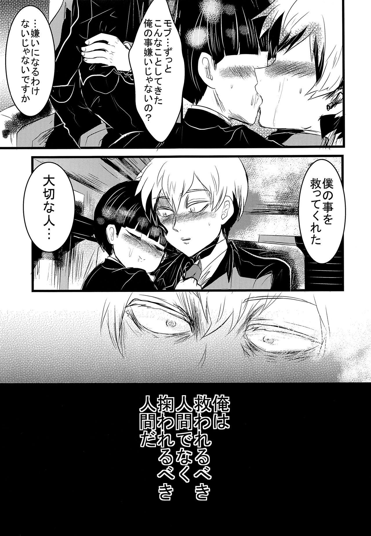 Free Amature Sukuu. - Mob psycho 100 Groping - Page 10