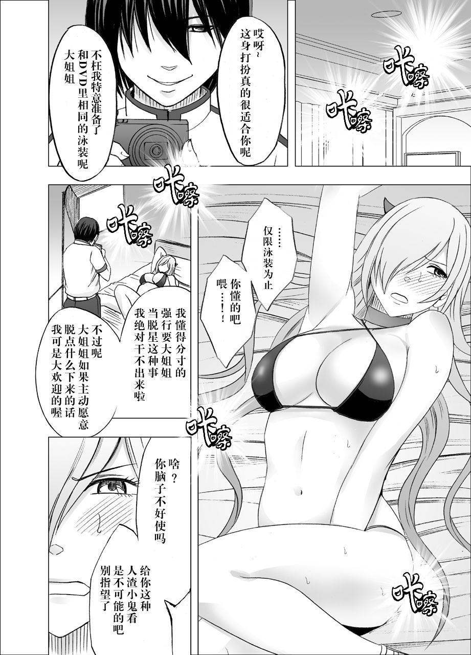 Amature Sex Imouto no Kareshi ni Hamerareta Watashi - Original Amateur Porn - Page 10