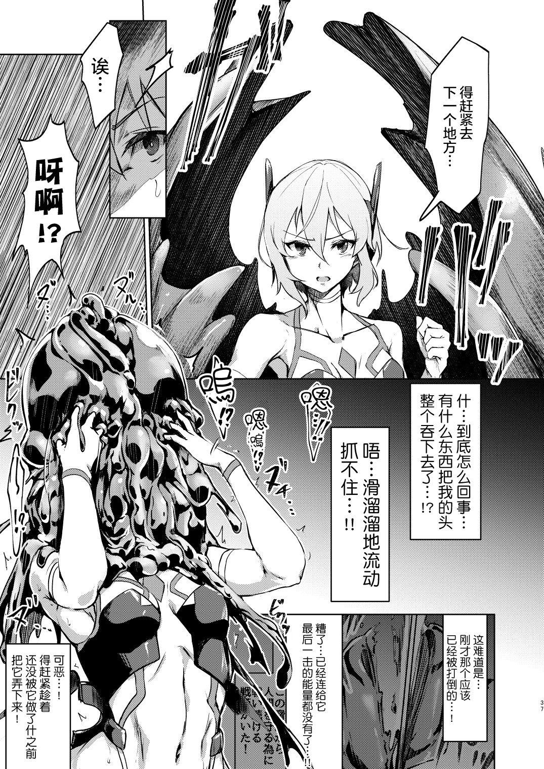 Monster 双星神姬 エレクシャール - Original Webcamchat - Page 5