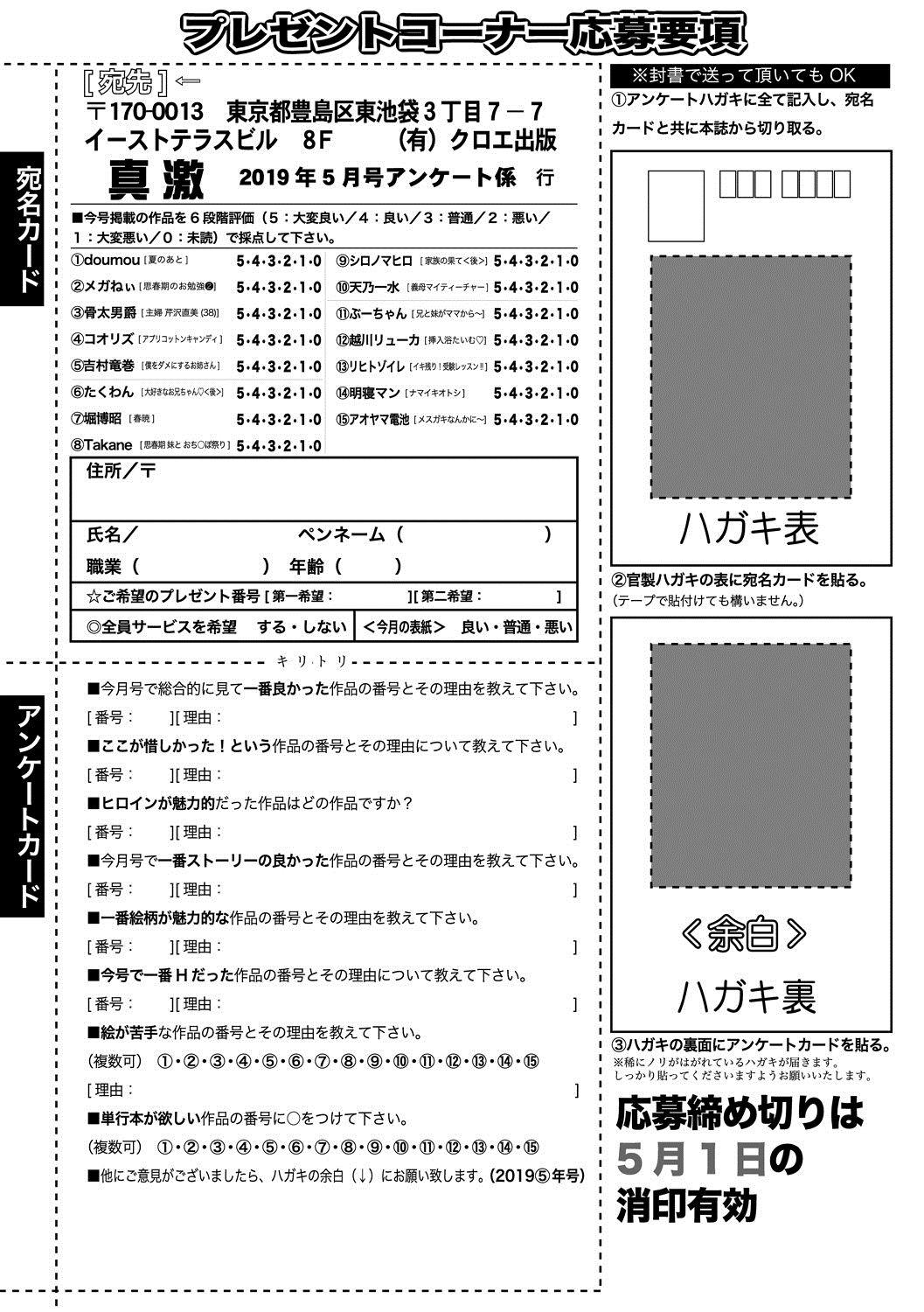 COMIC Shingeki 2019-05 387