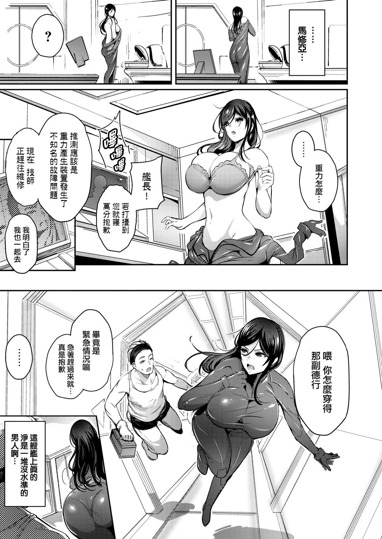 Gaybukkake Space Pitfall〜Uchyu no Otoshiana〜 Amigo - Page 3
