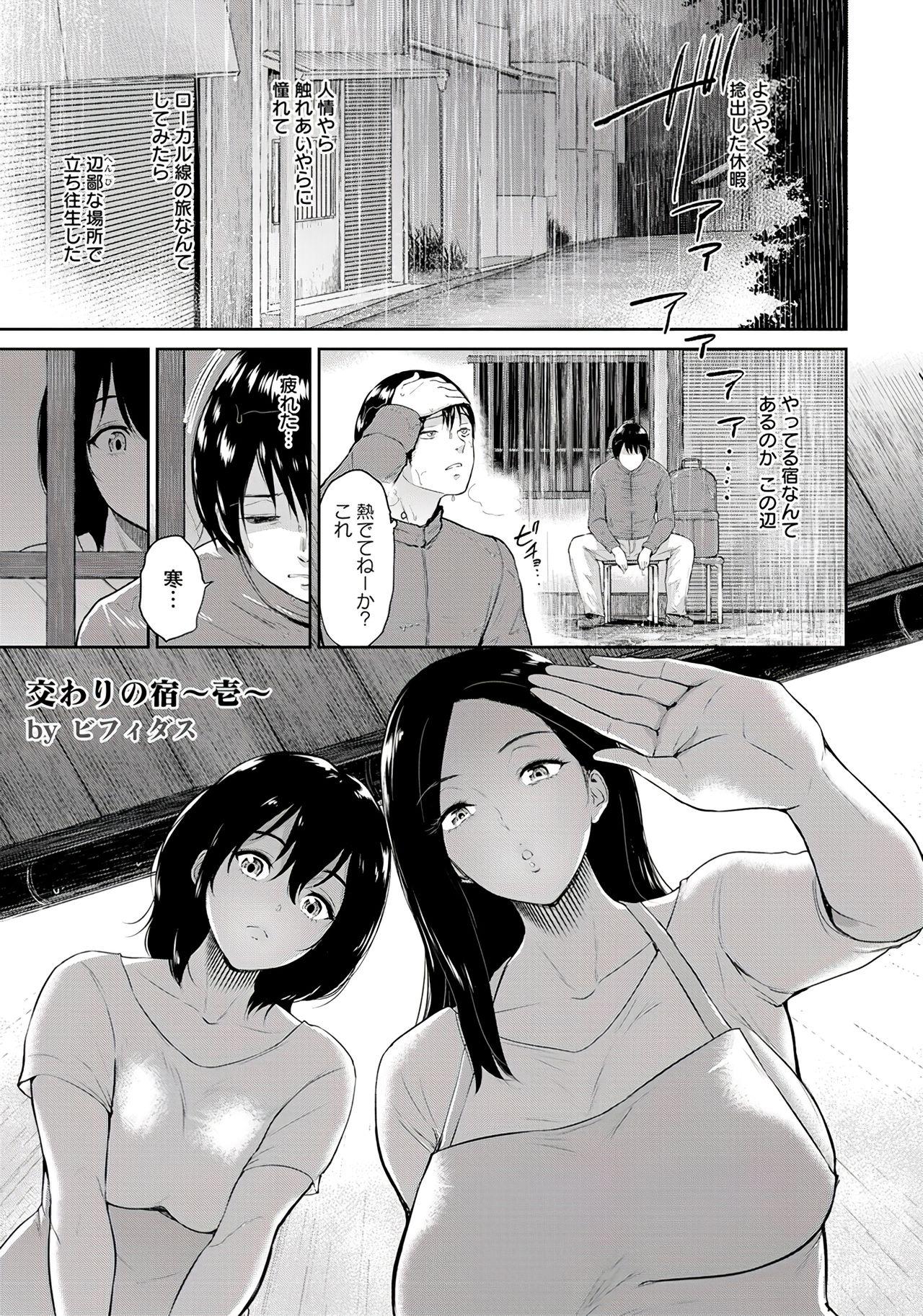 Butt Plug Majiwari no Yado Ch. 1-2 Hairy Sexy - Page 5