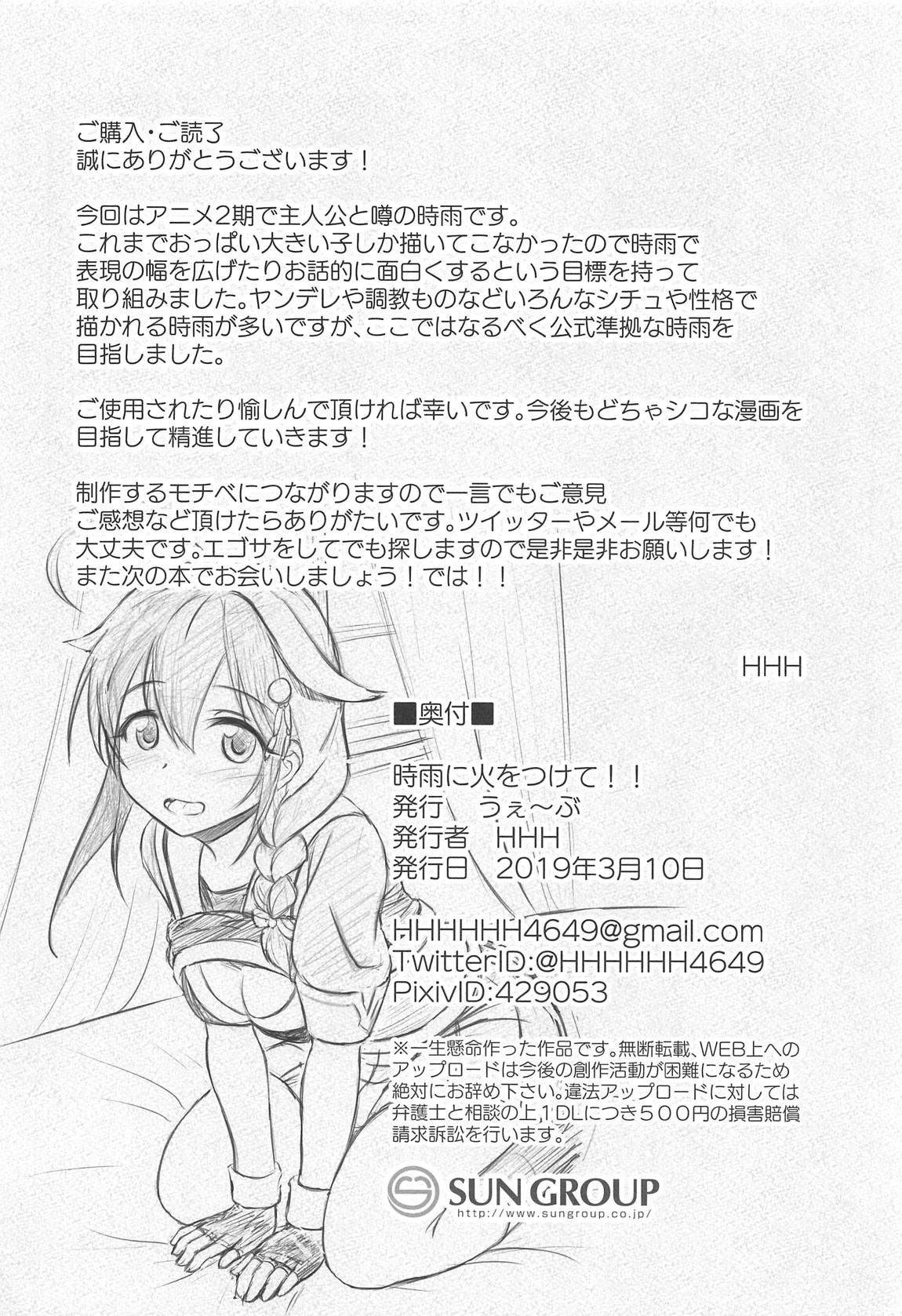 Orgy Shigure ni Hi o Tsukete!! - Kantai collection Imvu - Page 21