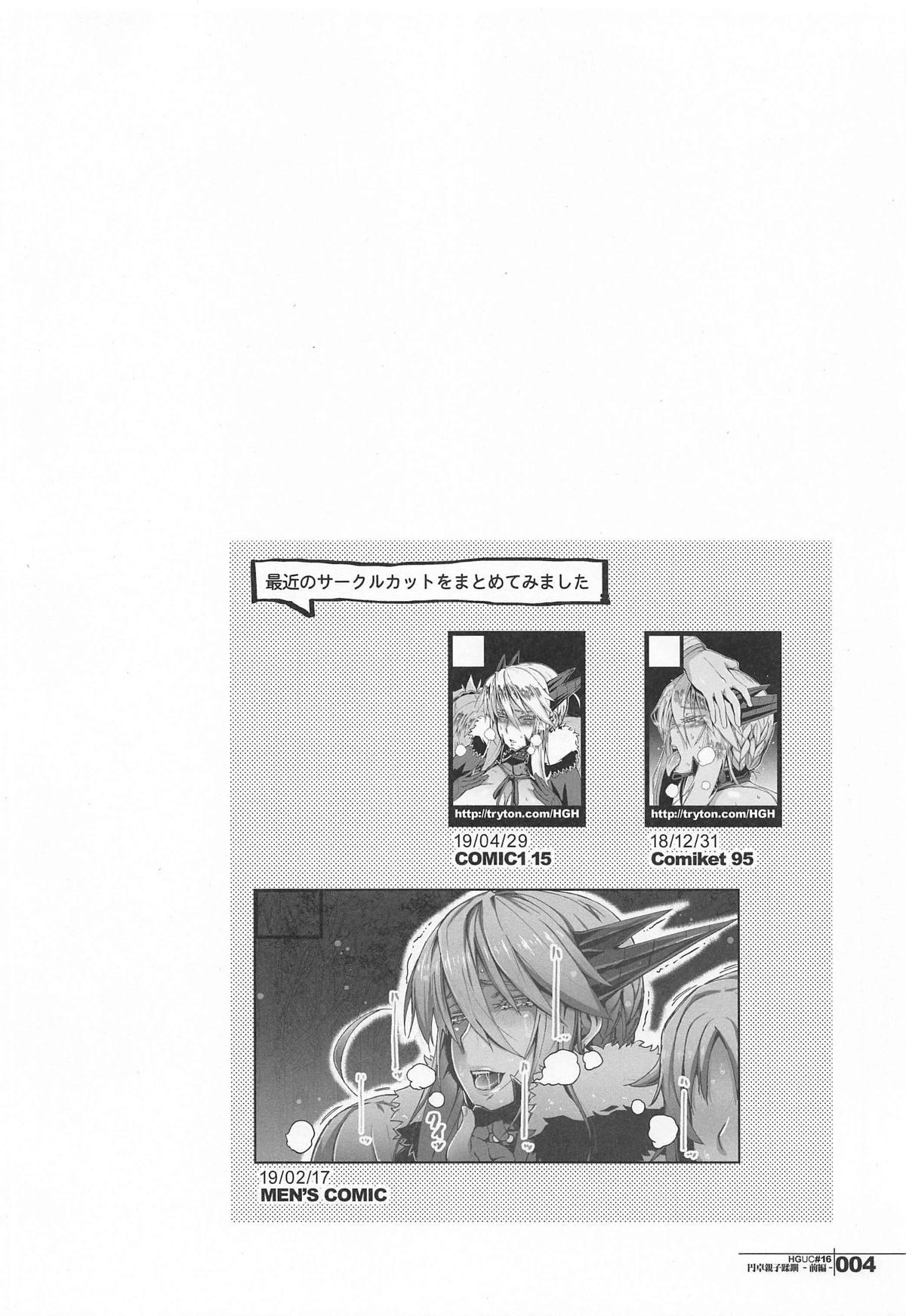 Jav HGUC #16 Entaku Oyako Juurin - Fate grand order Short Hair - Page 3