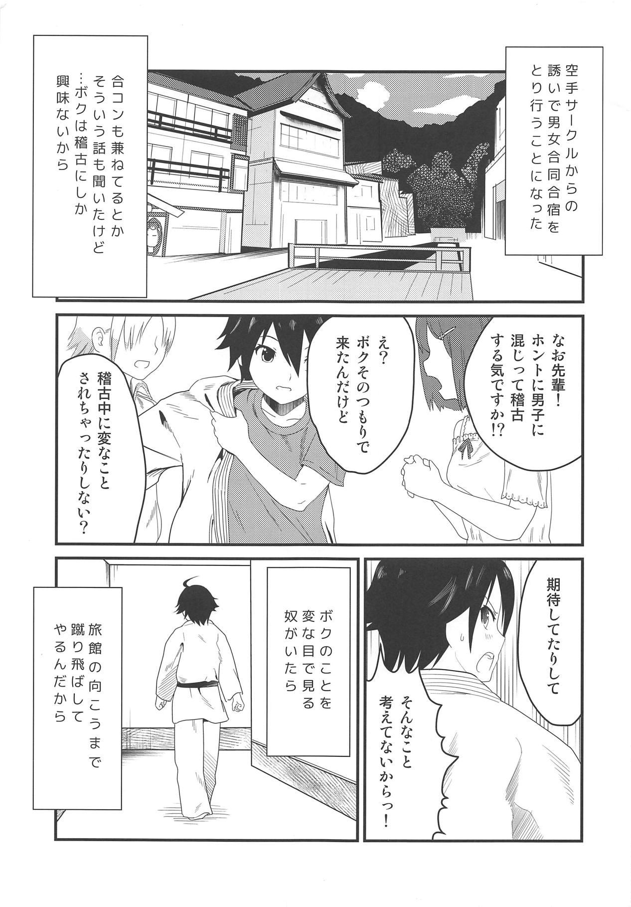 Eating Karate Shoujo wa Sake ni Make - Dream c club Exgf - Page 2