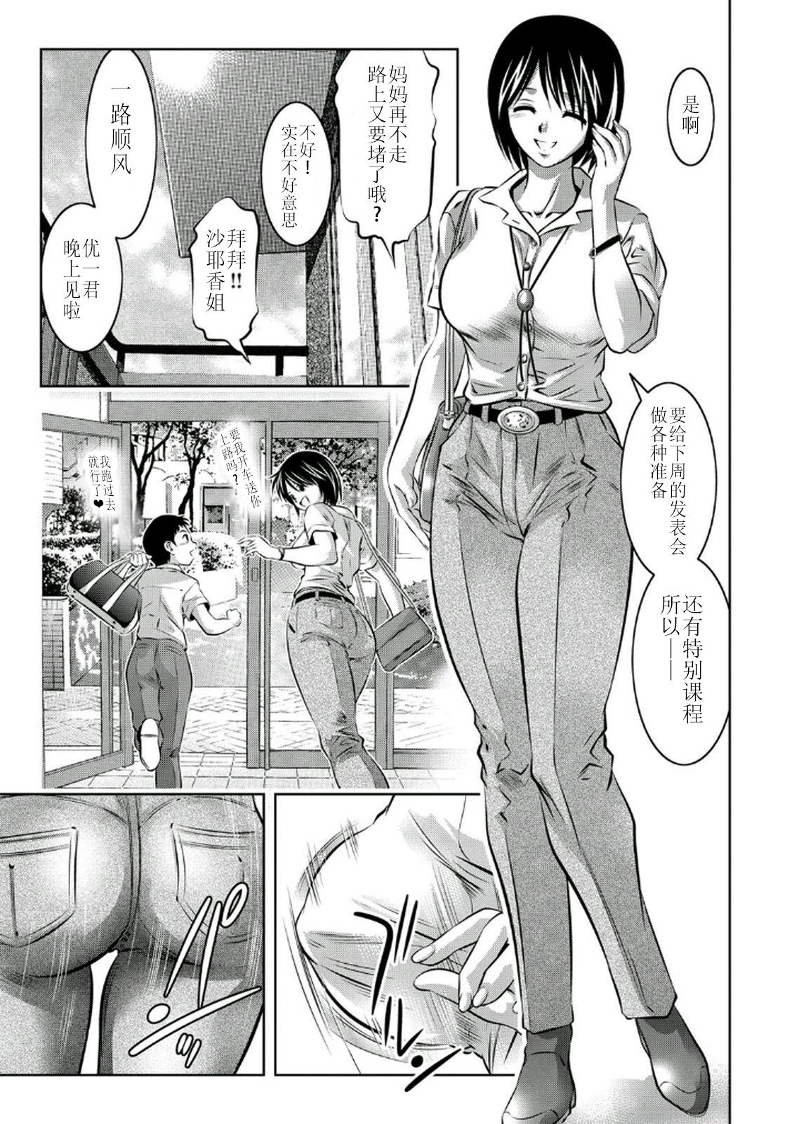 Monster Haha to Ko no Kanbi na Choukyou Kouza 2 Small Tits Porn - Page 11