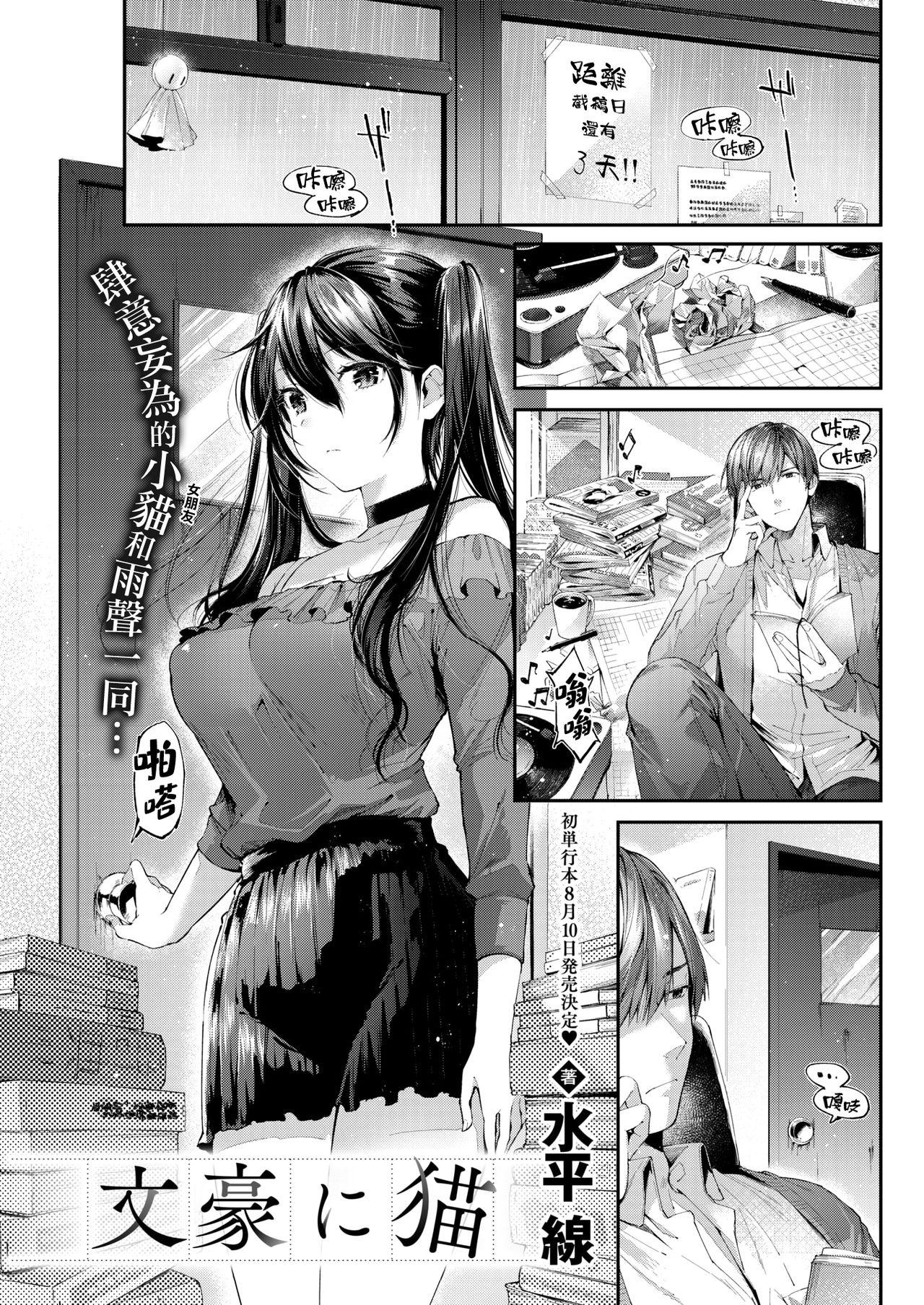 Girl Bungou ni Neko Famosa - Page 2
