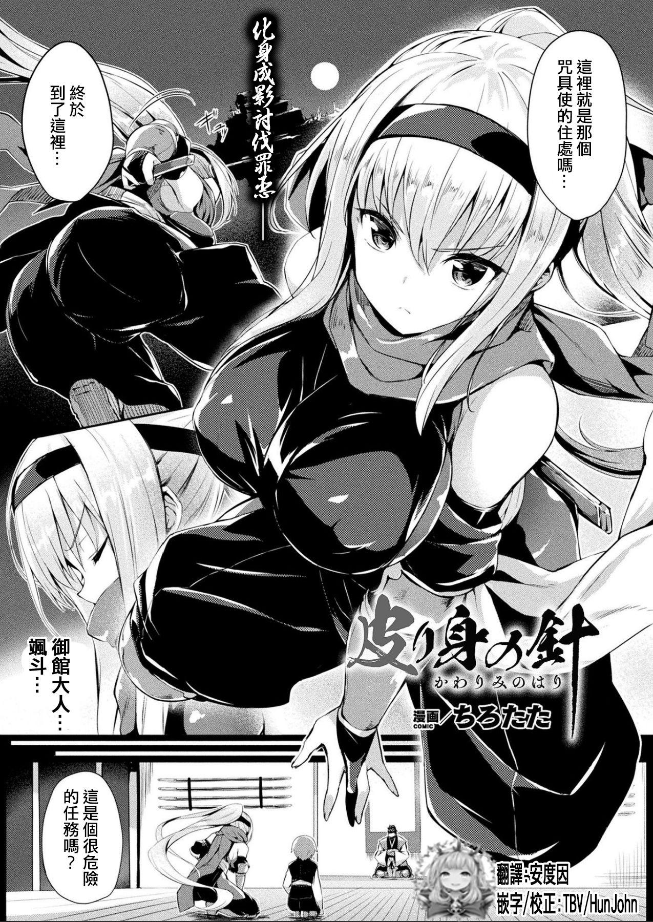 Girlongirl Kawarimi no Hari Wild - Page 1