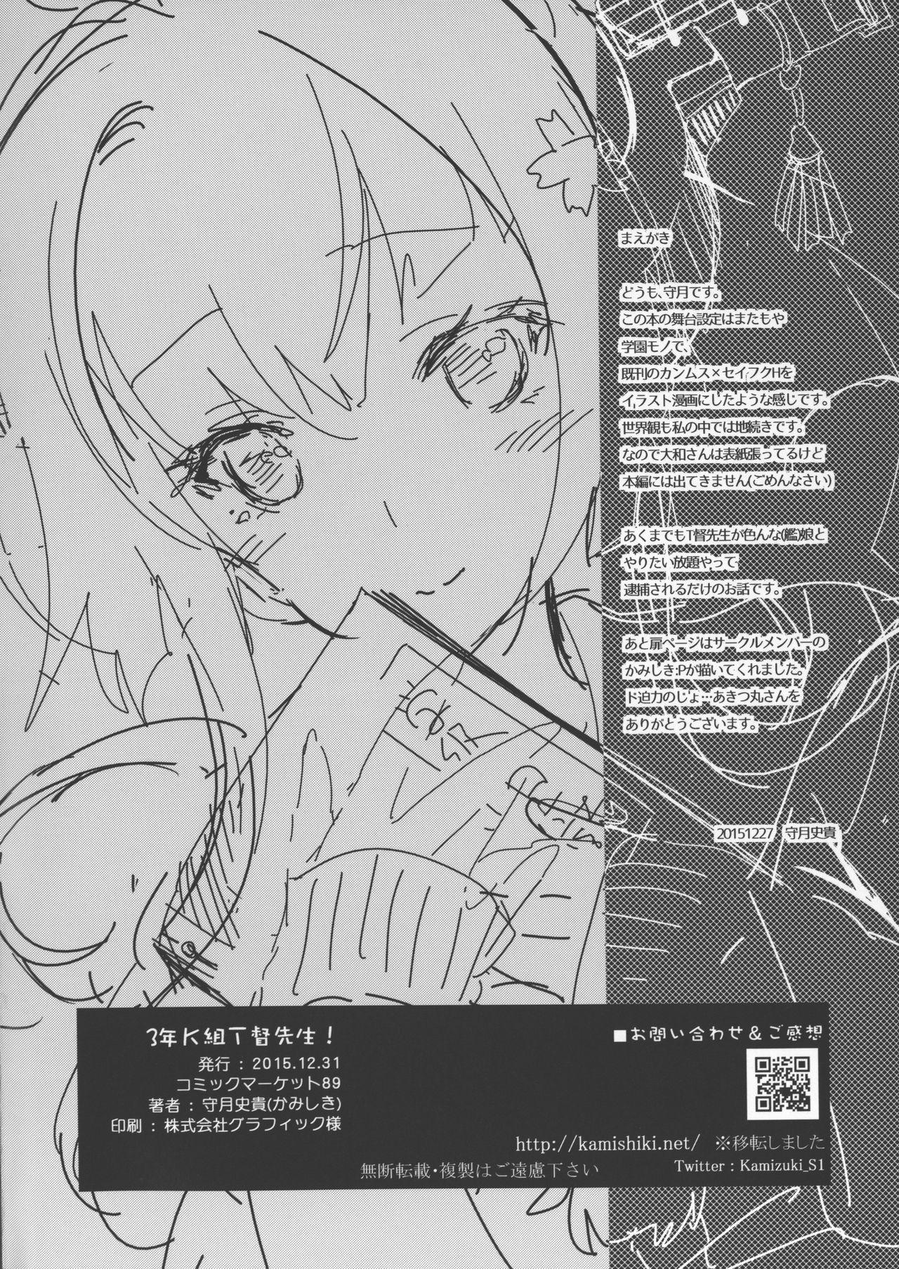 (C89) [Kamishiki (Kamizuki Shiki)] 3-nen K-gumi T-toku Sensei! (Kantai Collection -KanColle-) 2