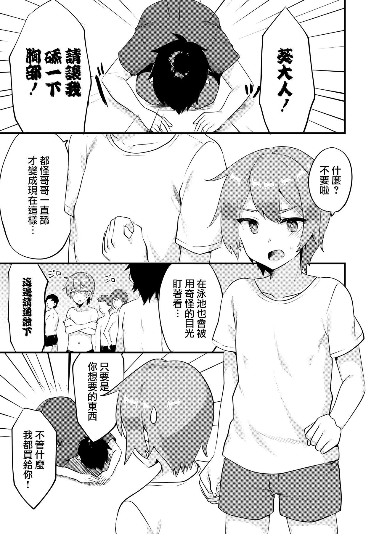 Sentones Kawaii Otokonoko no Oppai o Medetai | 想要愛撫可愛的男孩子的胸部 - Original Sub - Page 3